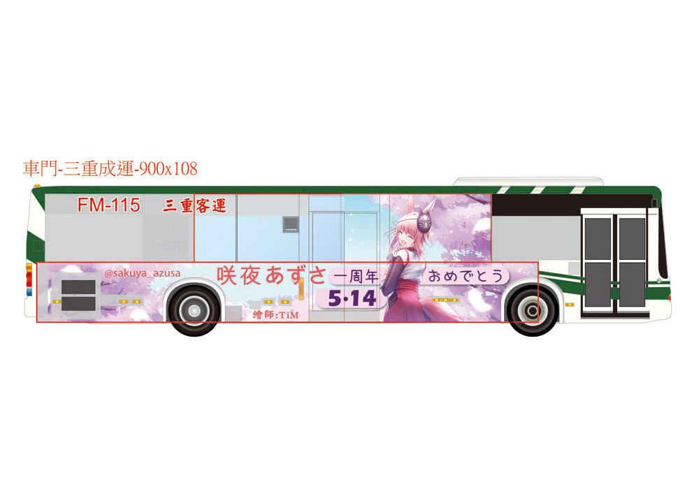 公車車體廣告