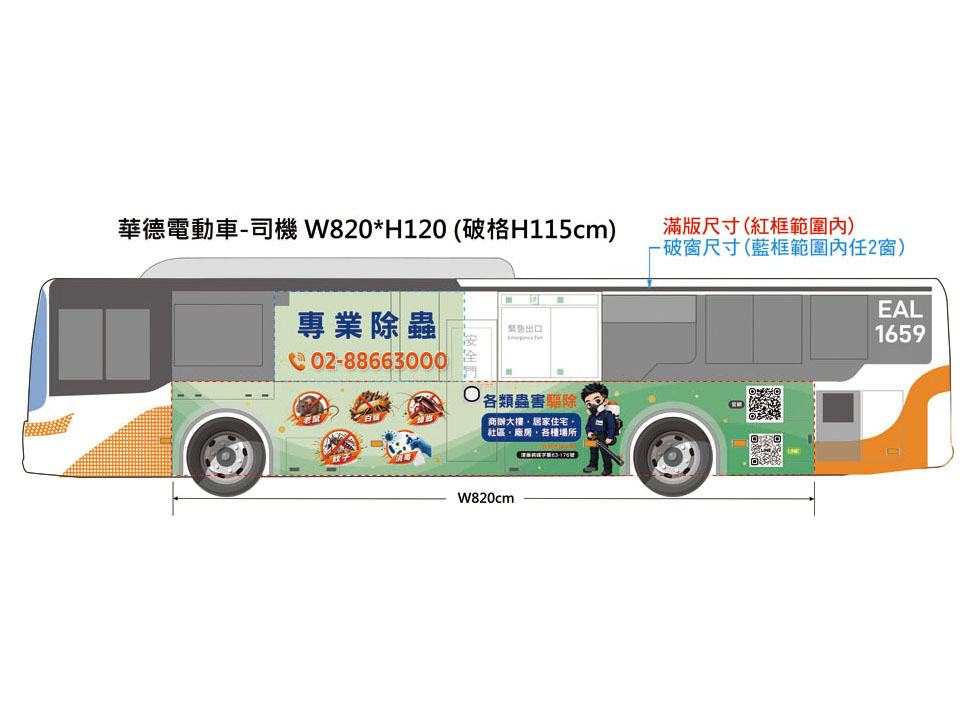 公車車體廣告